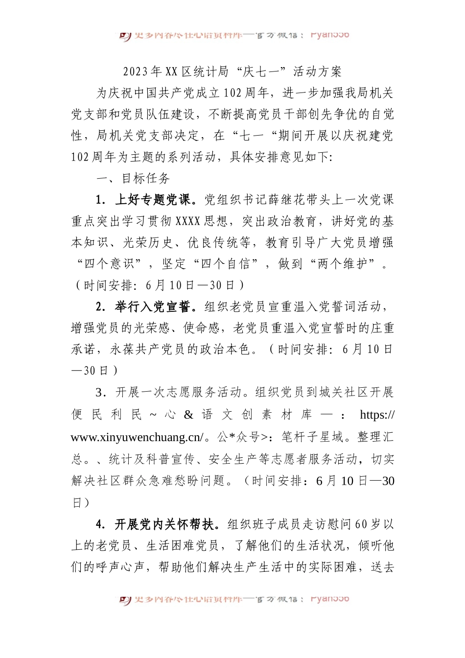 2023年区统计局“庆七一”活动方案.docx_第1页