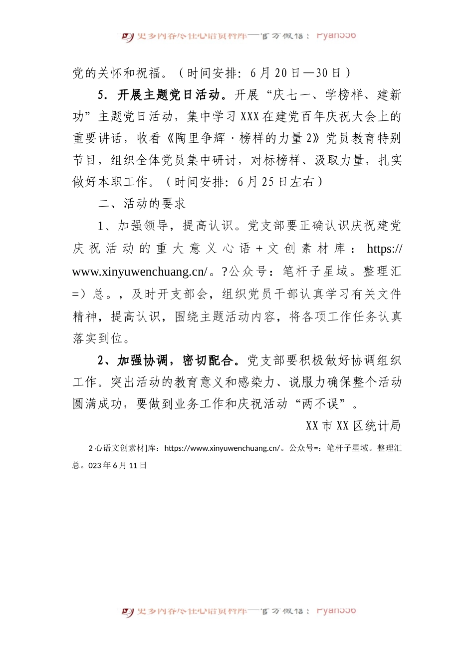2023年区统计局“庆七一”活动方案.docx_第2页