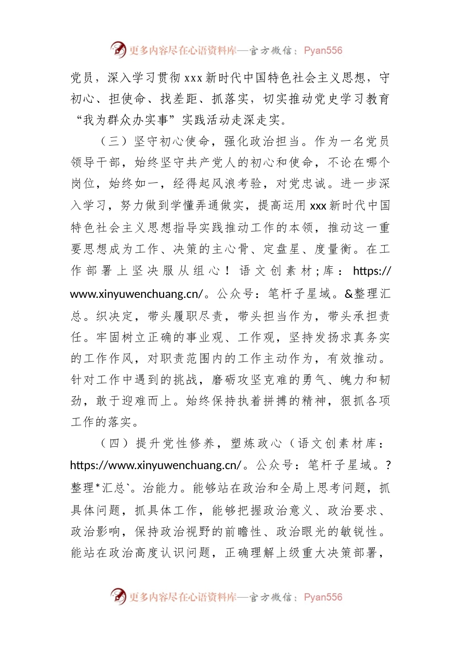 2022年度政治素质考评报告.docx_第2页