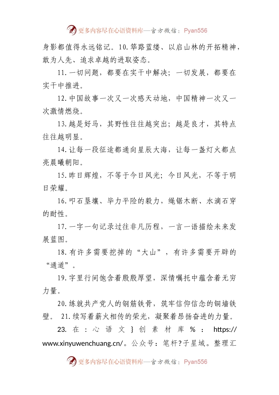 (50例)“回望过往的奋斗路”“眺望前方的奋进路”：报道修辞类过渡句.docx_第2页