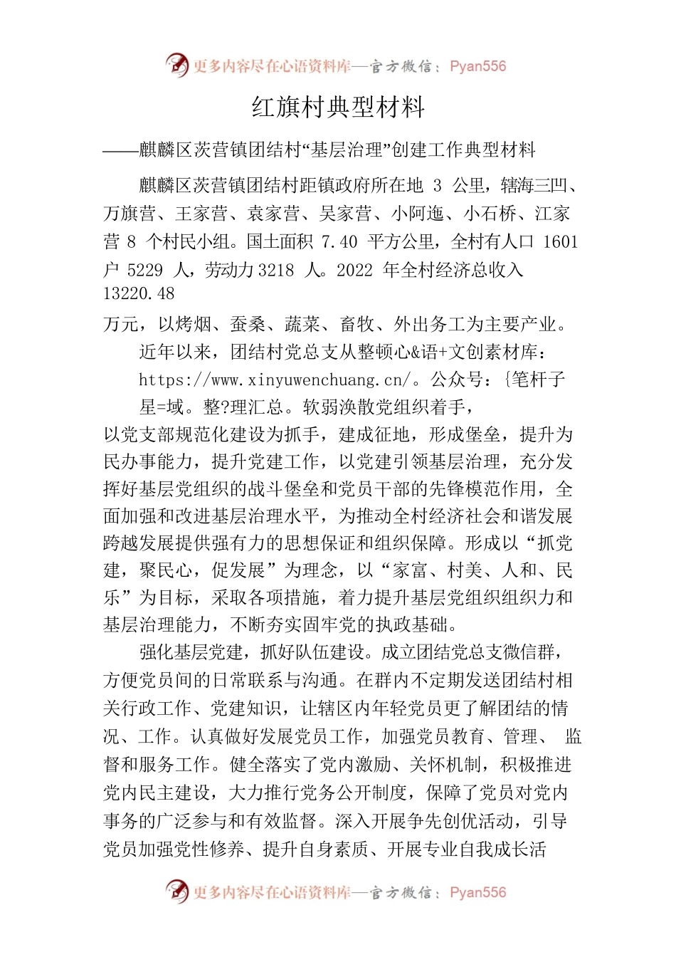 2022年团结村“基层治理”创建工作典型材料.docx_第1页