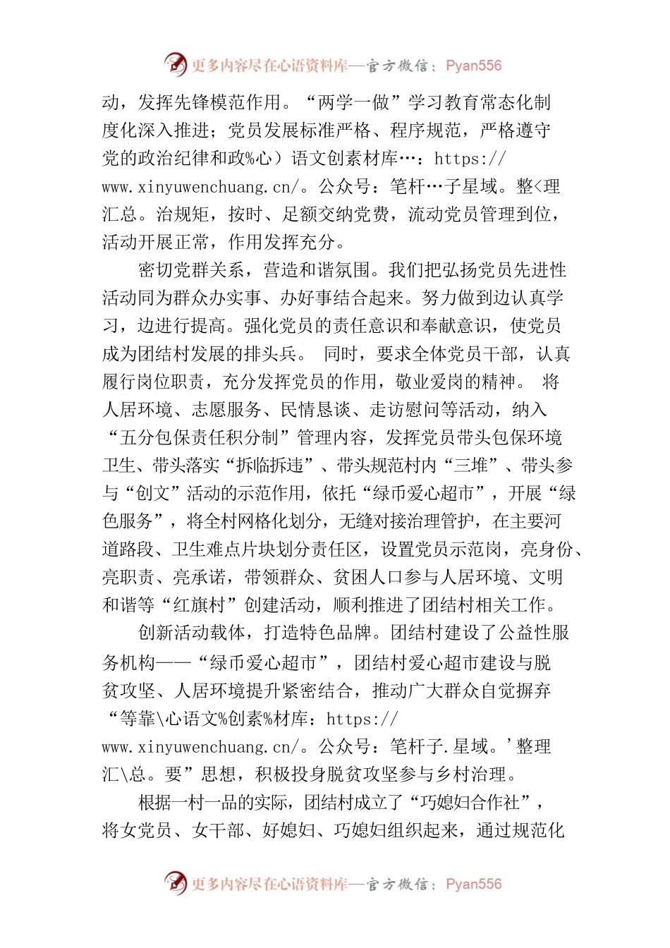 2022年团结村“基层治理”创建工作典型材料.docx_第2页