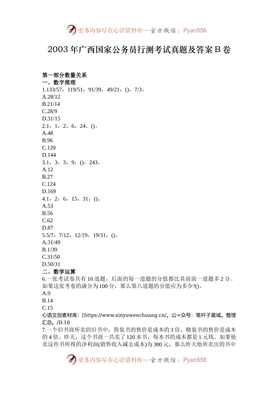 2003年广西国家公务员行测考试真题及答案B卷.docx_第1页