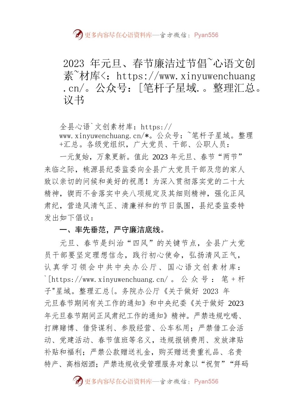2023年元旦、春节廉洁过节倡议书（20221230）.docx_第1页
