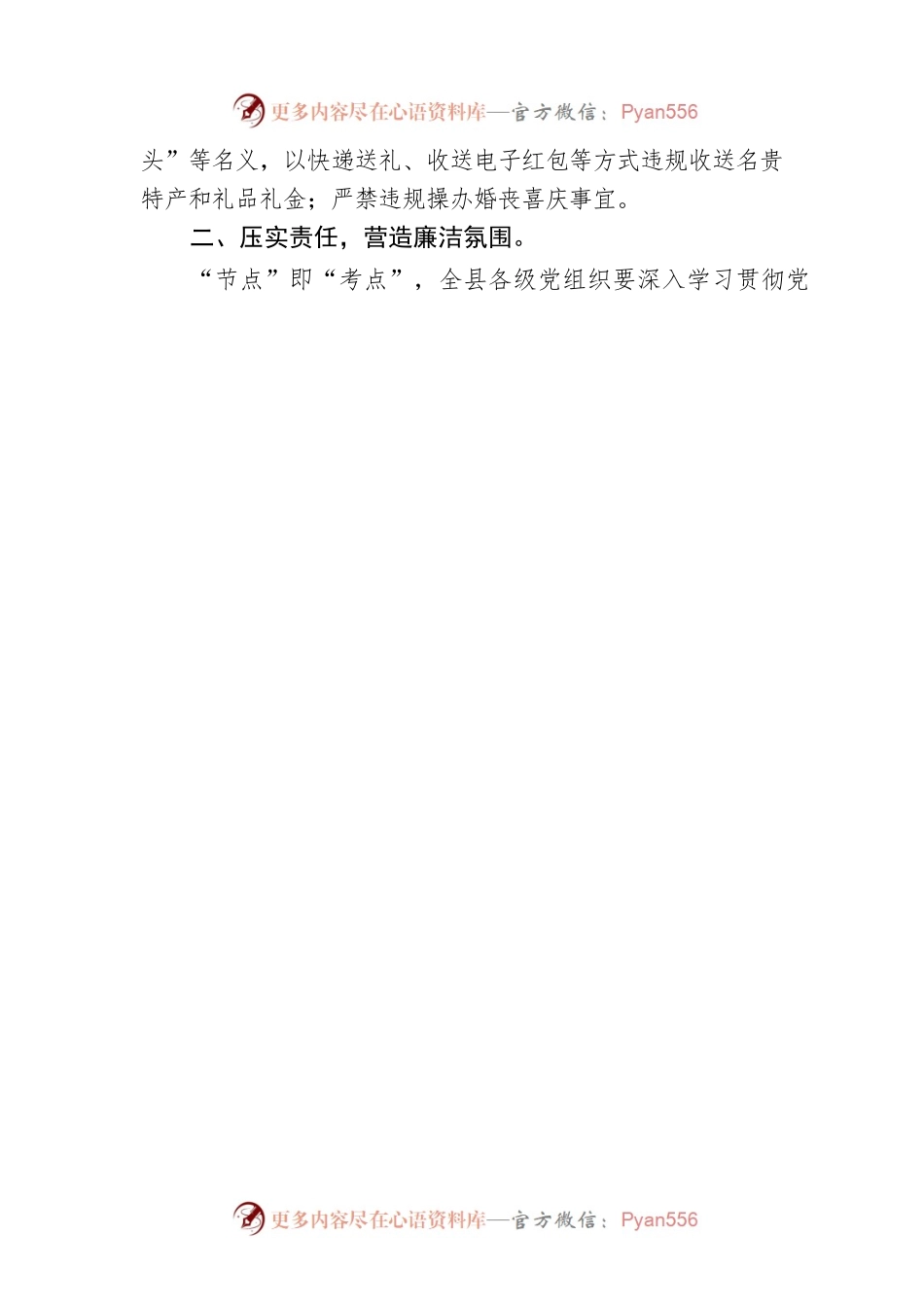 2023年元旦、春节廉洁过节倡议书（20221230）.docx_第2页
