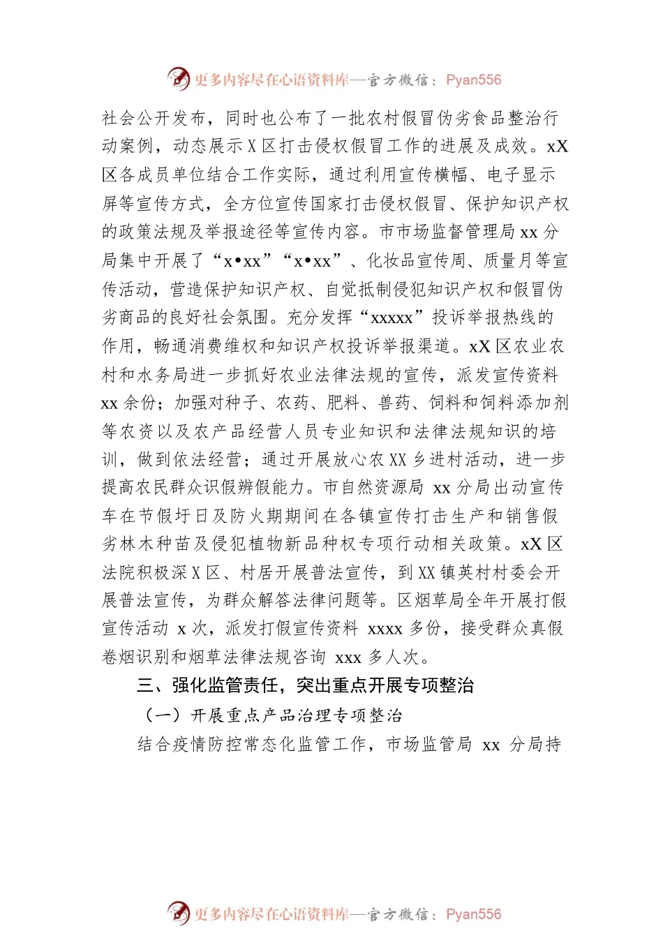 2021年度打击侵犯知识产权和制售假冒伪劣商品工作总结及下一年工作计划（区县）.docx_第2页