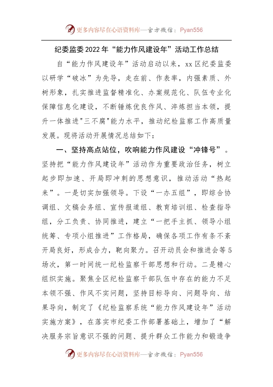 2022年“能力作风建设年”活动工作总结.docx_第1页