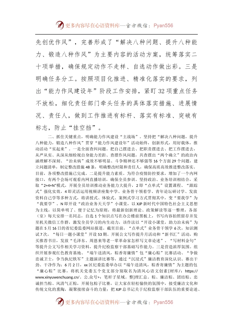 2022年“能力作风建设年”活动工作总结.docx_第2页