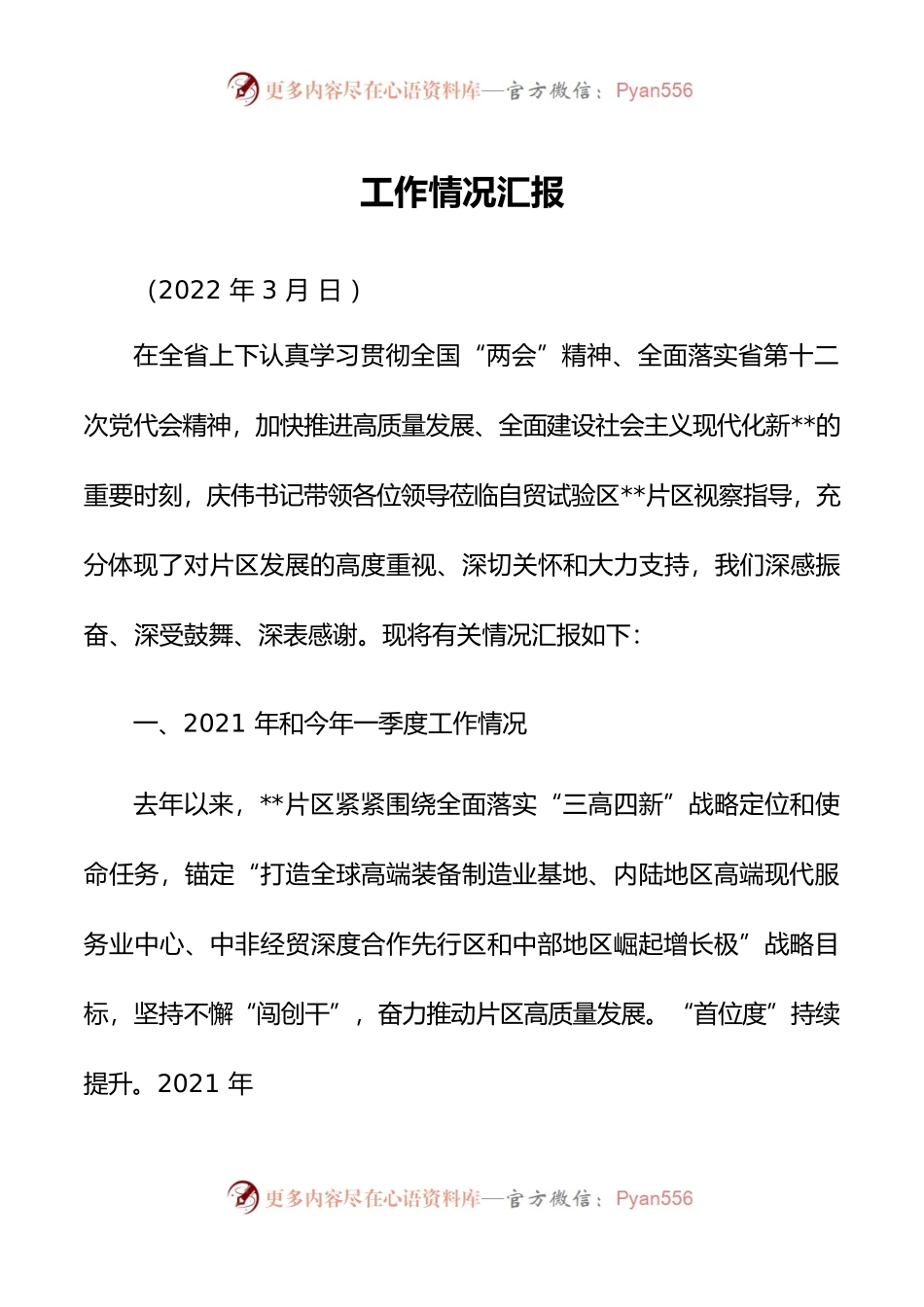 2022年自贸区工作汇报.docx_第1页