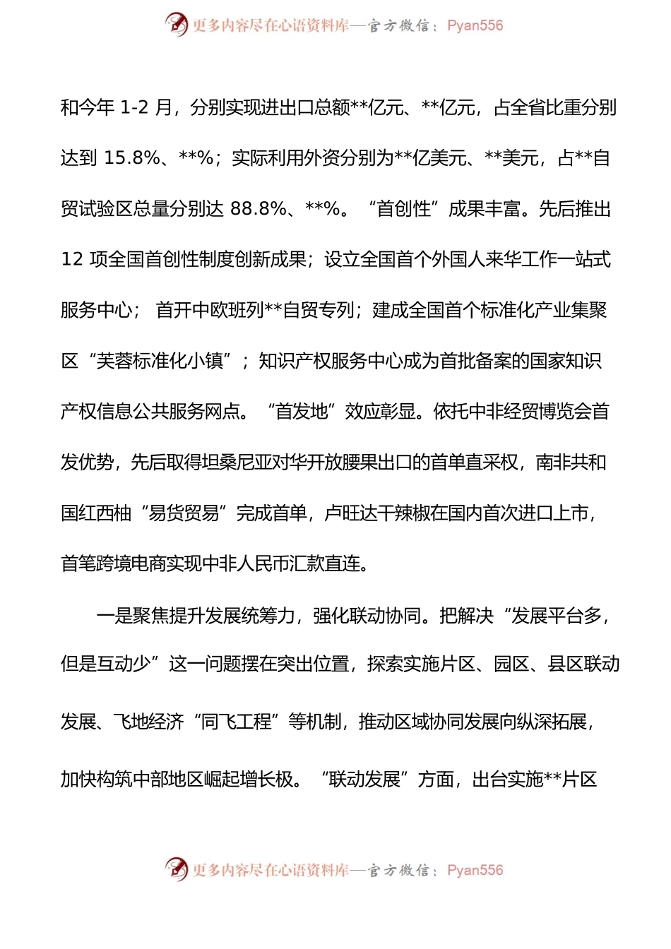 2022年自贸区工作汇报.docx_第2页