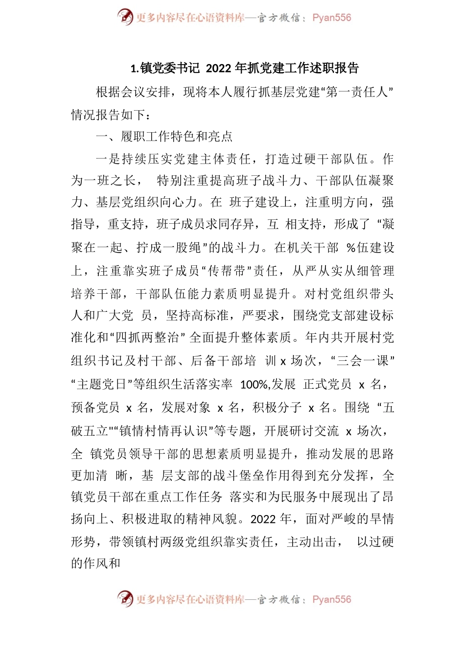 (36篇)2022年度抓基层党建工作述职报告.docx_第2页
