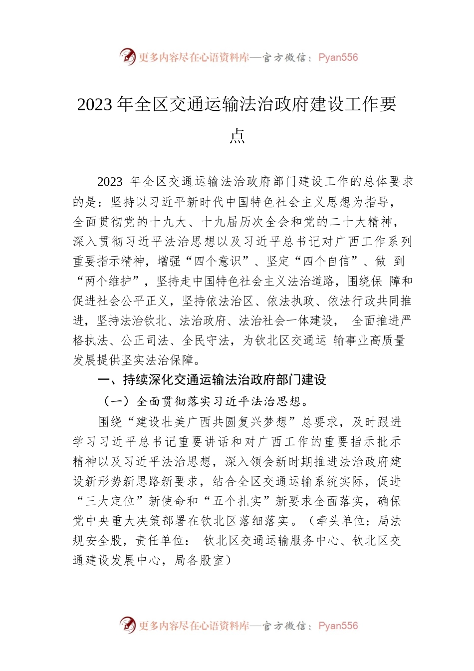 2023年全区交通运输法治政府建设工作要点（20230228）.docx_第1页