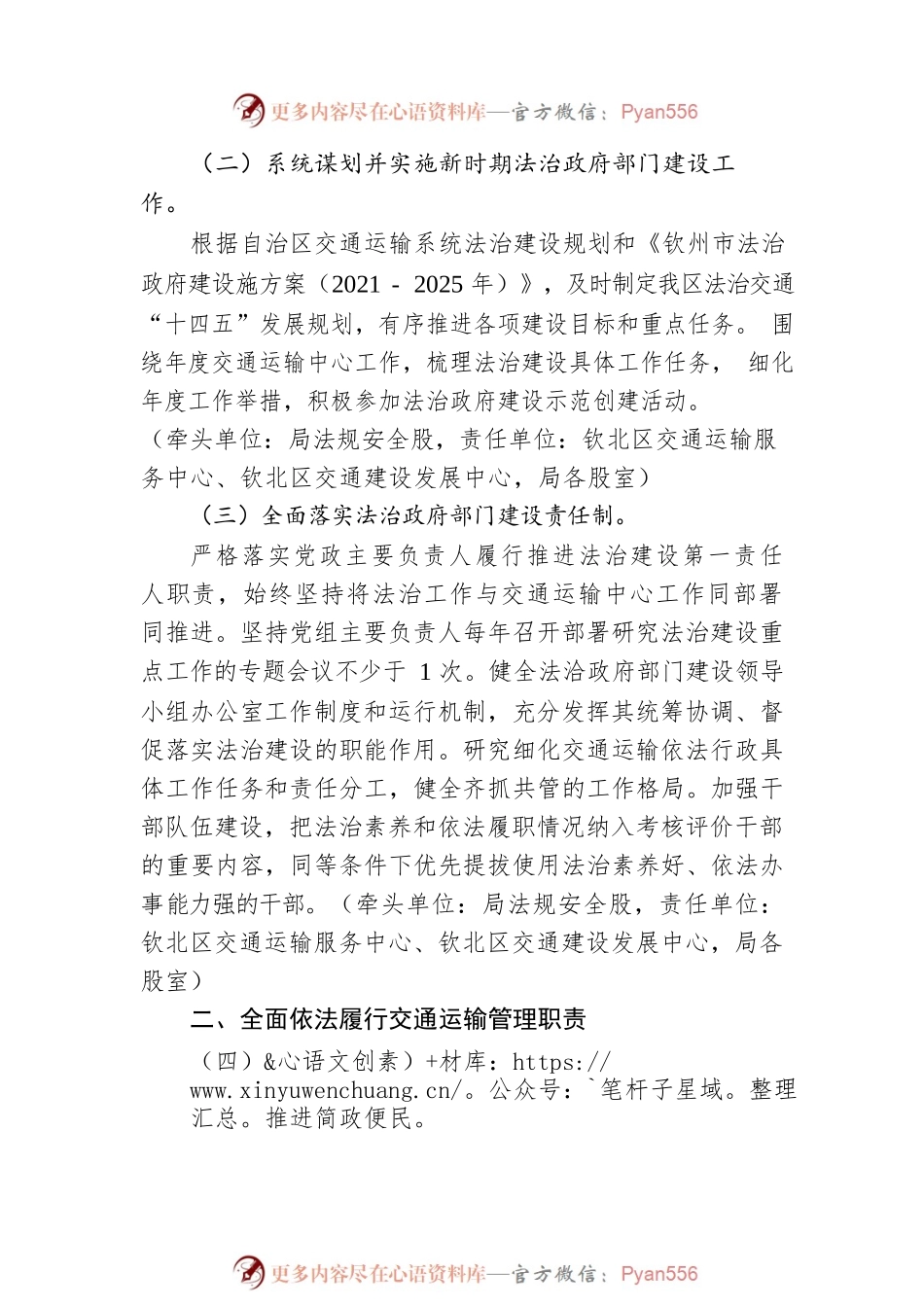 2023年全区交通运输法治政府建设工作要点（20230228）.docx_第2页