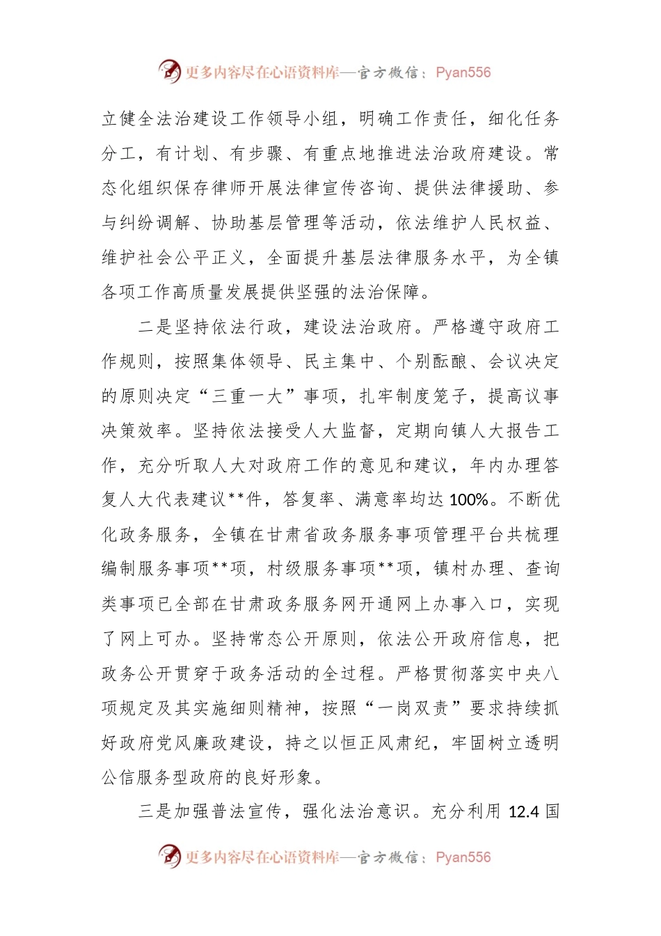 2023XX乡镇党委书记述法工作报告.docx_第2页