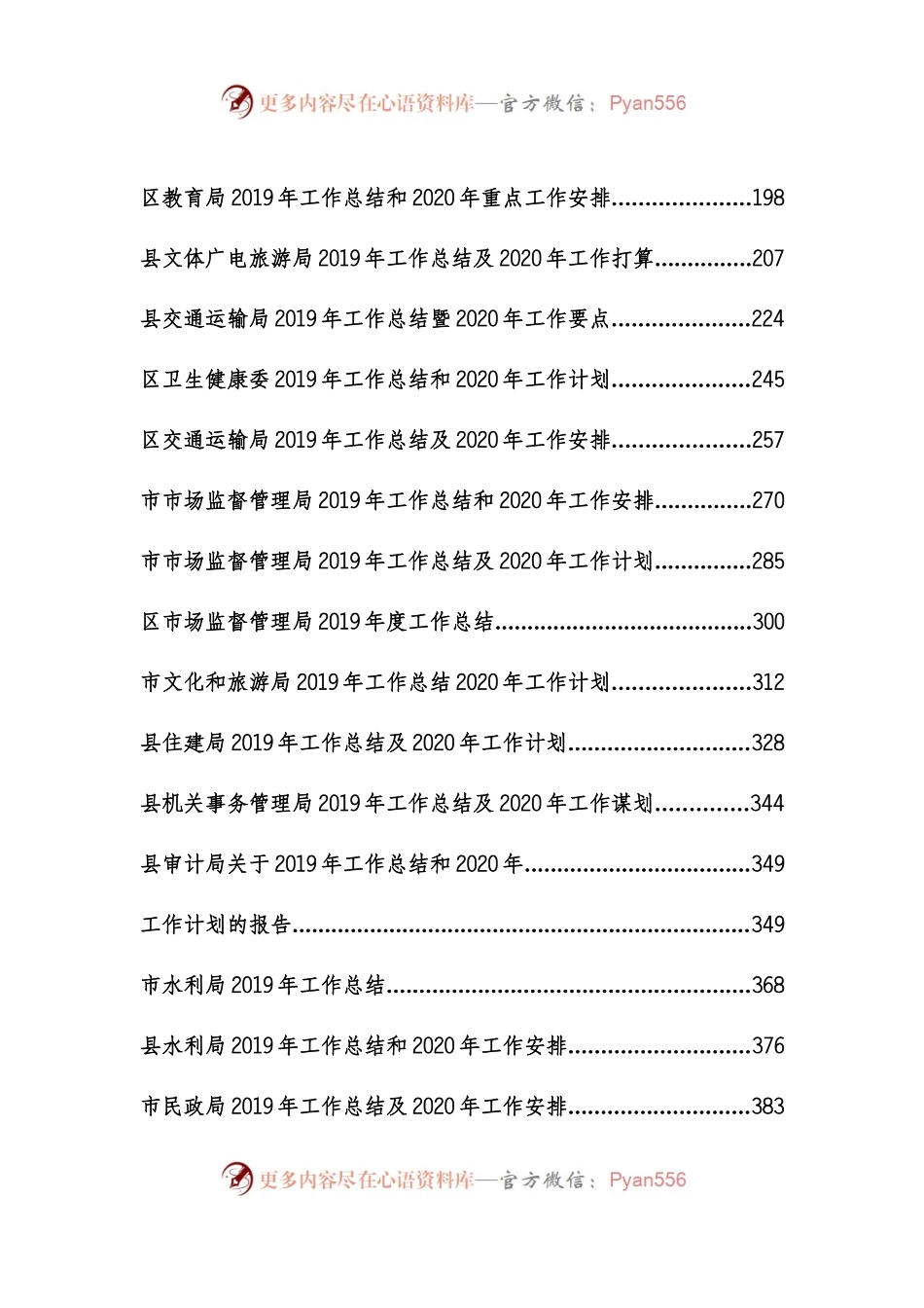 2019年终工作总结及年初计划50篇.docx_第1页