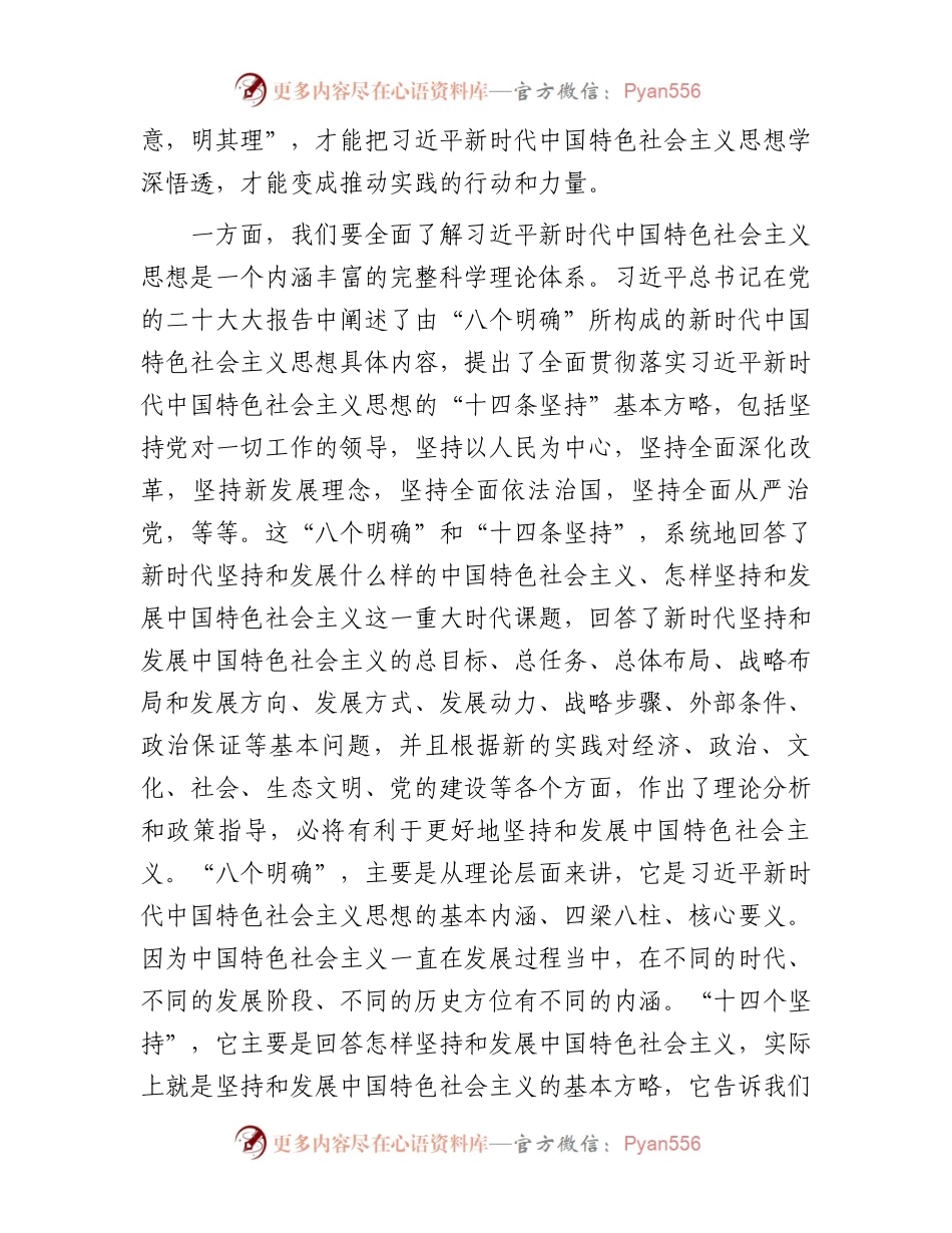 2023年主题教育研讨交流发言材料四篇.docx_第2页