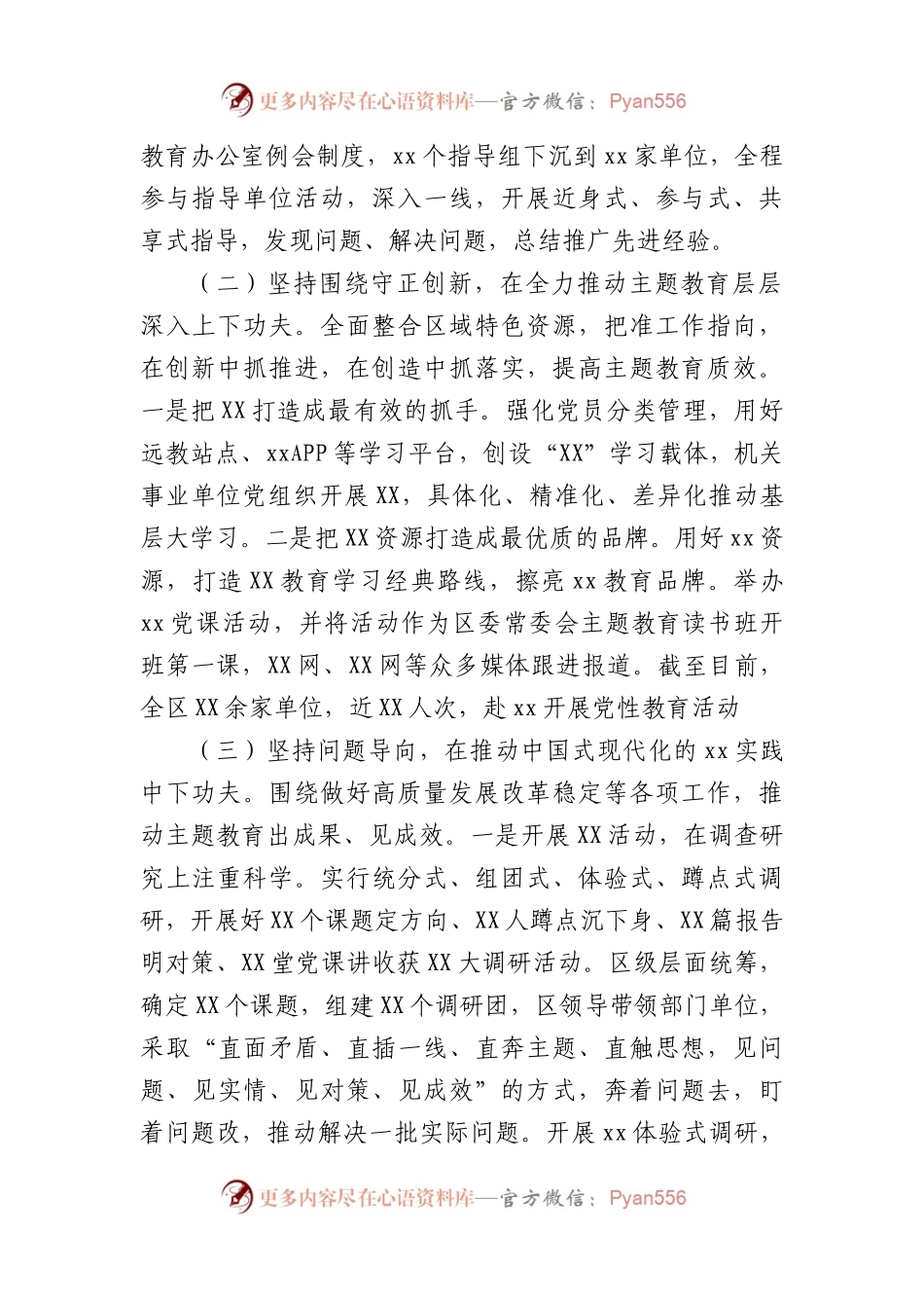 2023年主题教育自查评估报告.docx_第2页