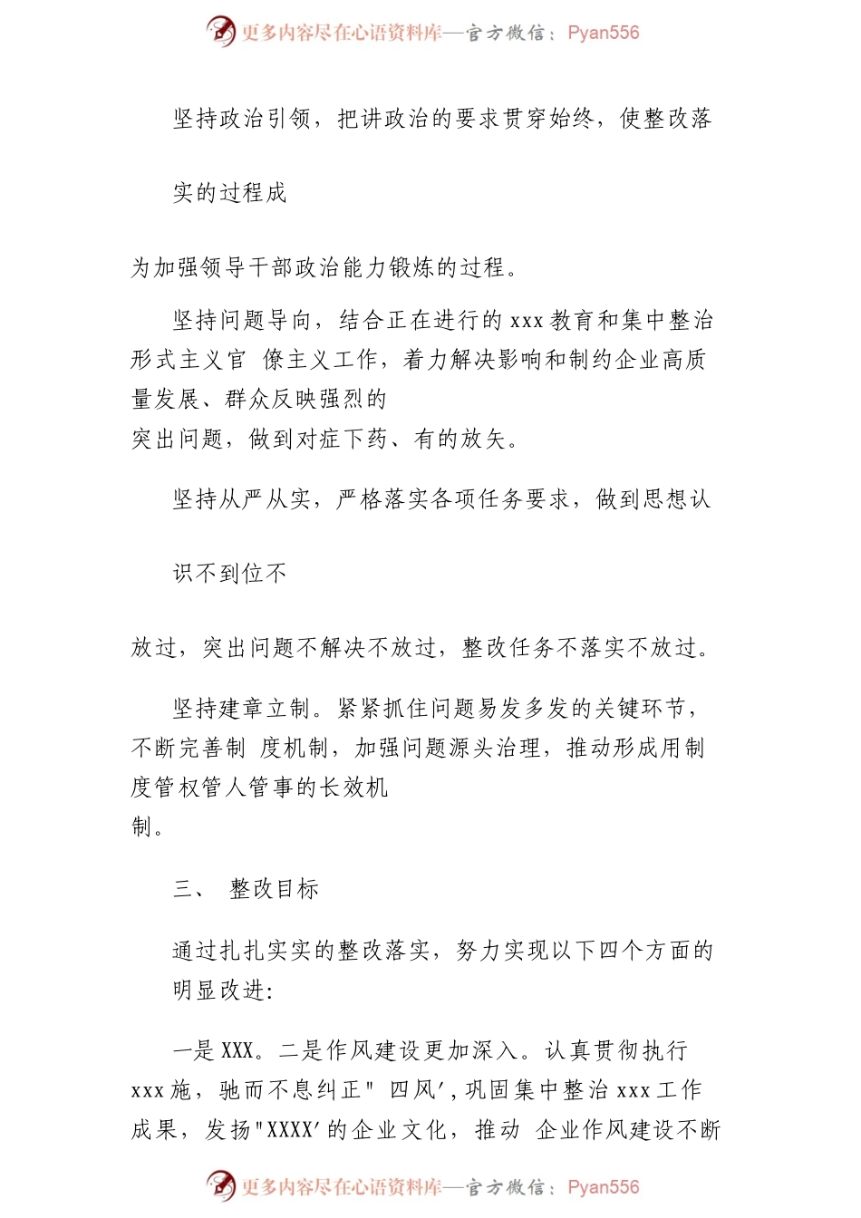 (4篇)关于2022组织生活会方案 - 副本.docx_第2页