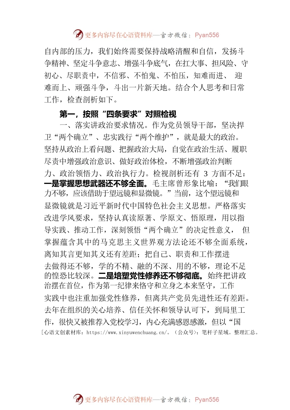 2023专题民主生活会对照检查材料.docx_第2页