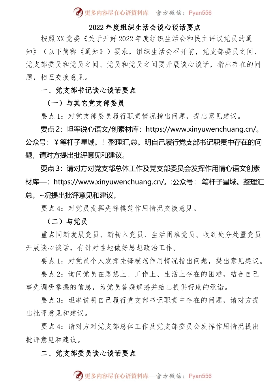 2022年度组织生活会谈心谈话要点..docx_第1页