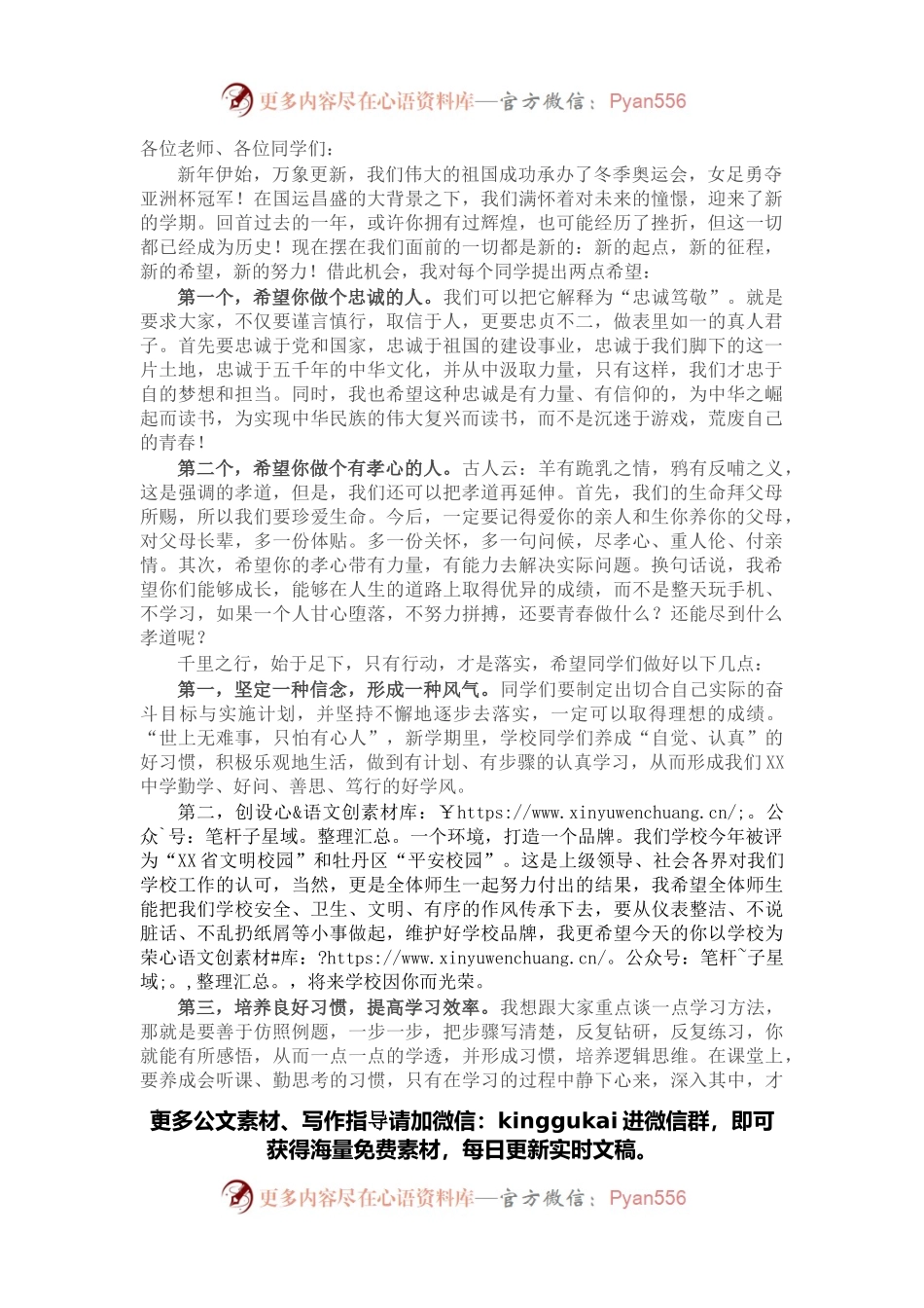 2022年春季学期开学典礼升国旗仪式讲话.docx_第1页
