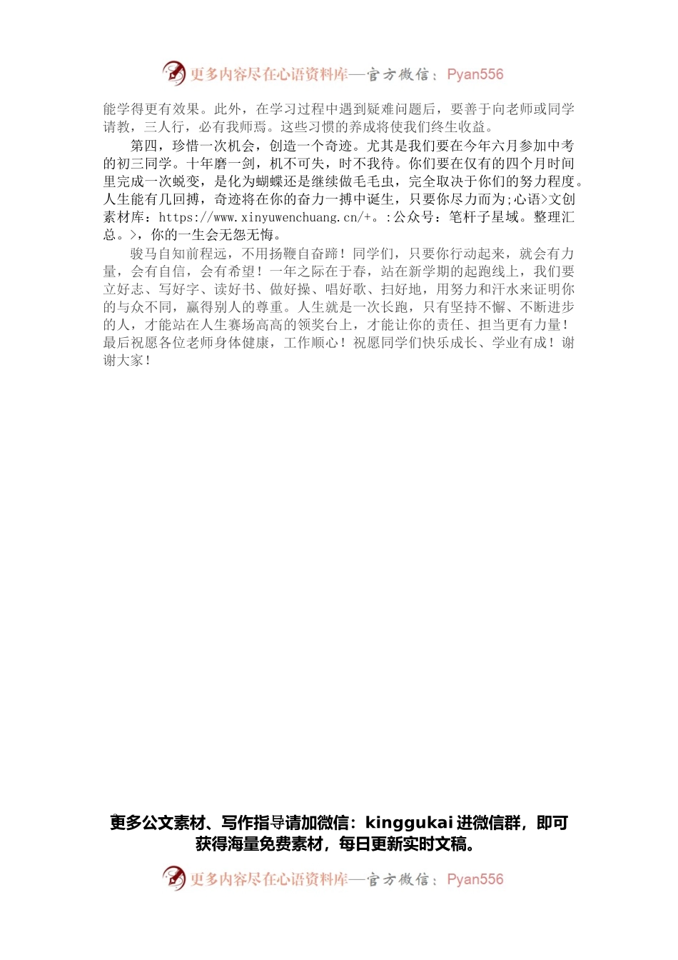2022年春季学期开学典礼升国旗仪式讲话.docx_第2页