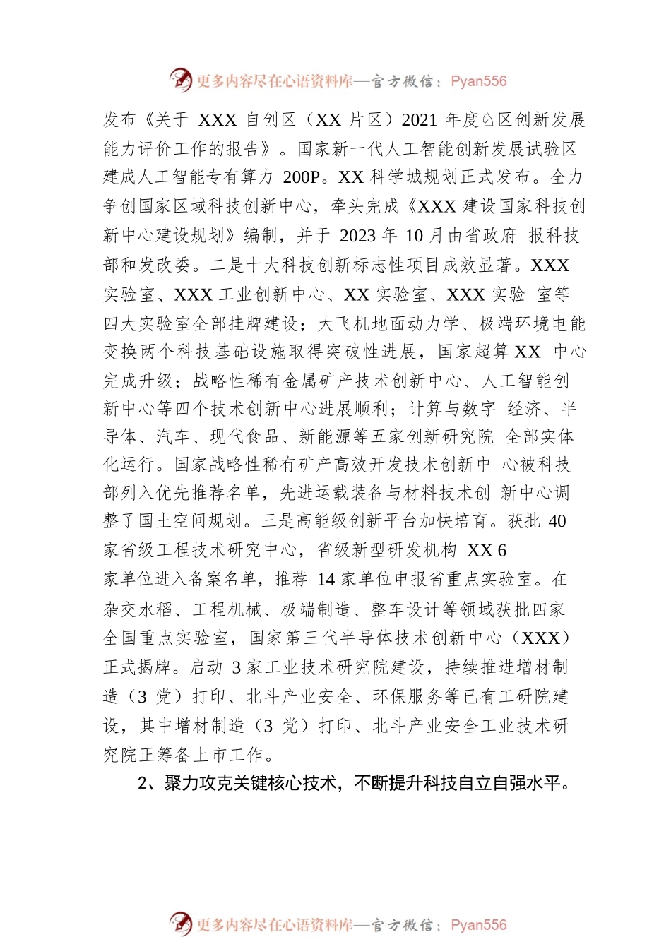 2022年市科技局述职报告.docx_第2页
