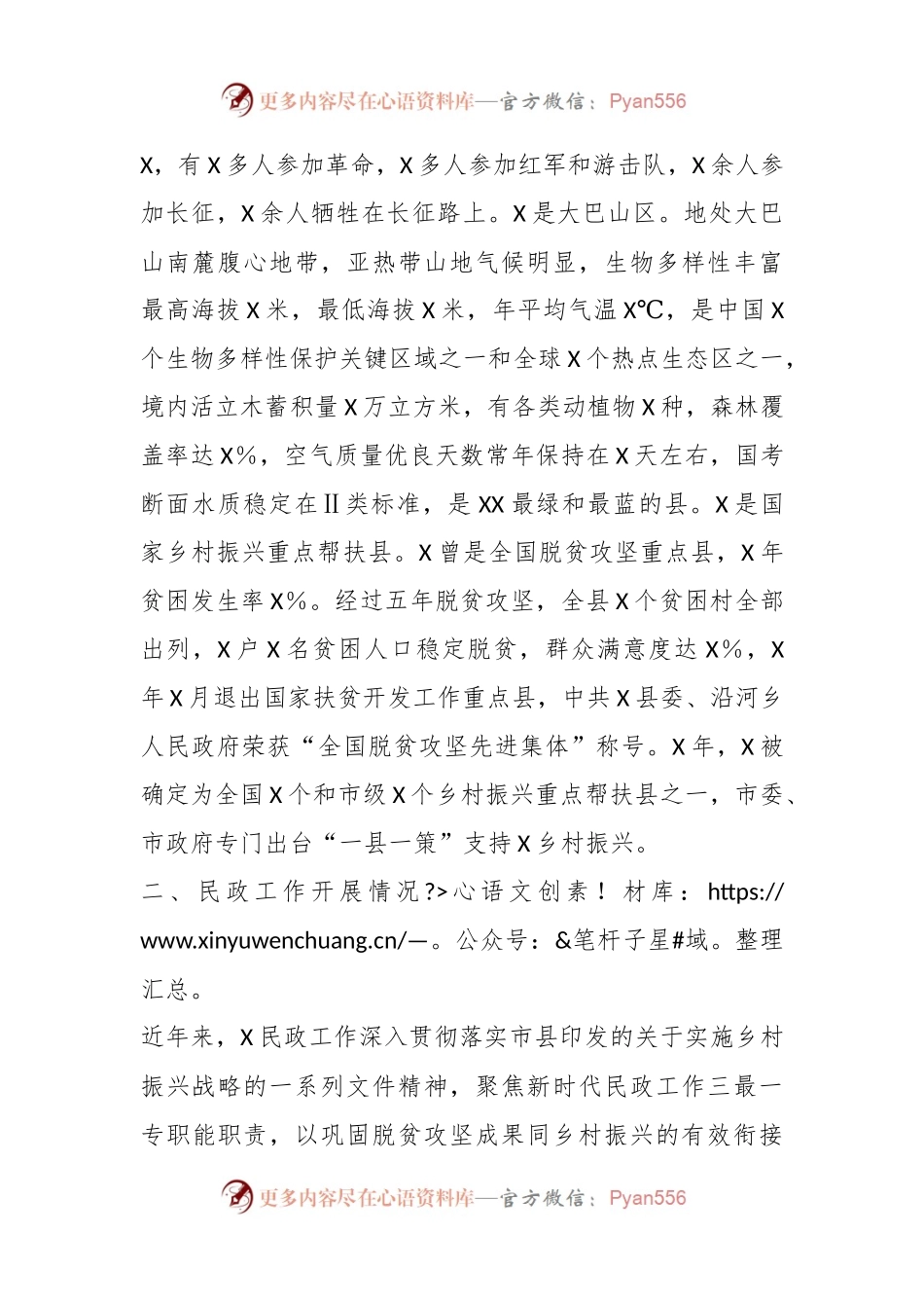 2023年XX县民政工作汇报材料.docx_第2页
