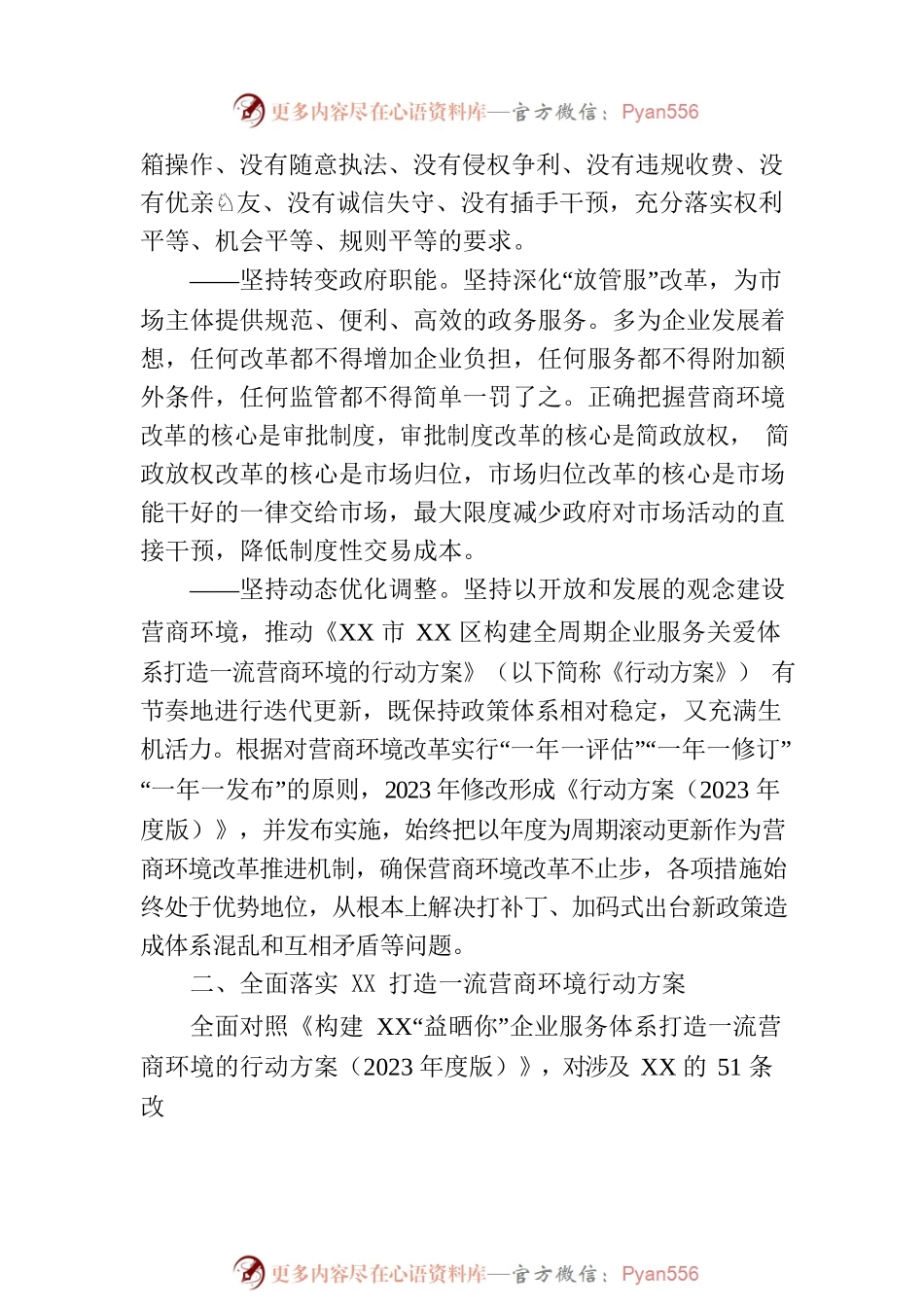 2023年XX区构建全周期企业服务关爱体系打造一流营商环境的行动方案（20230524）.docx_第2页