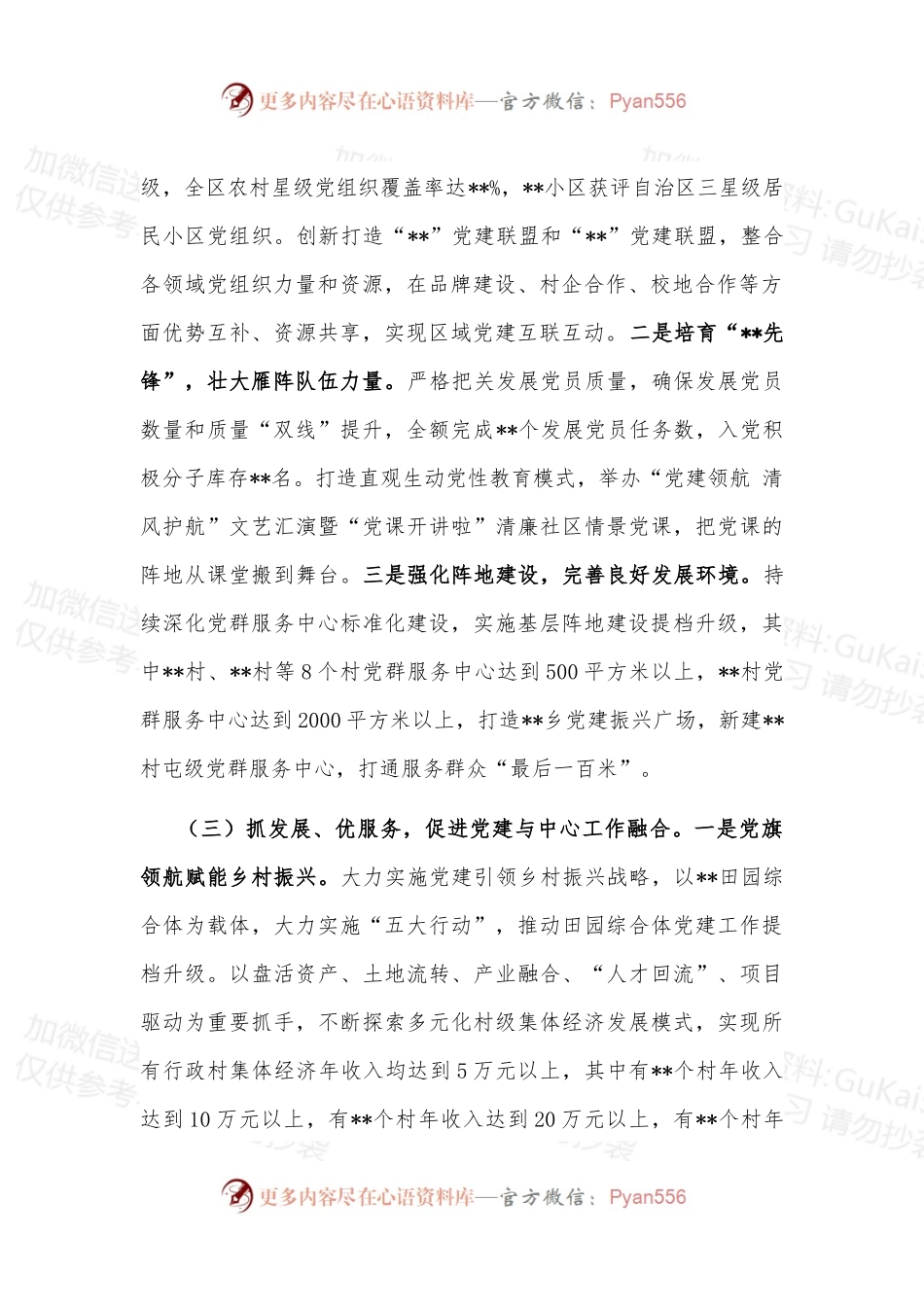 2022年基层党建工作自查情况报告.docx_第2页
