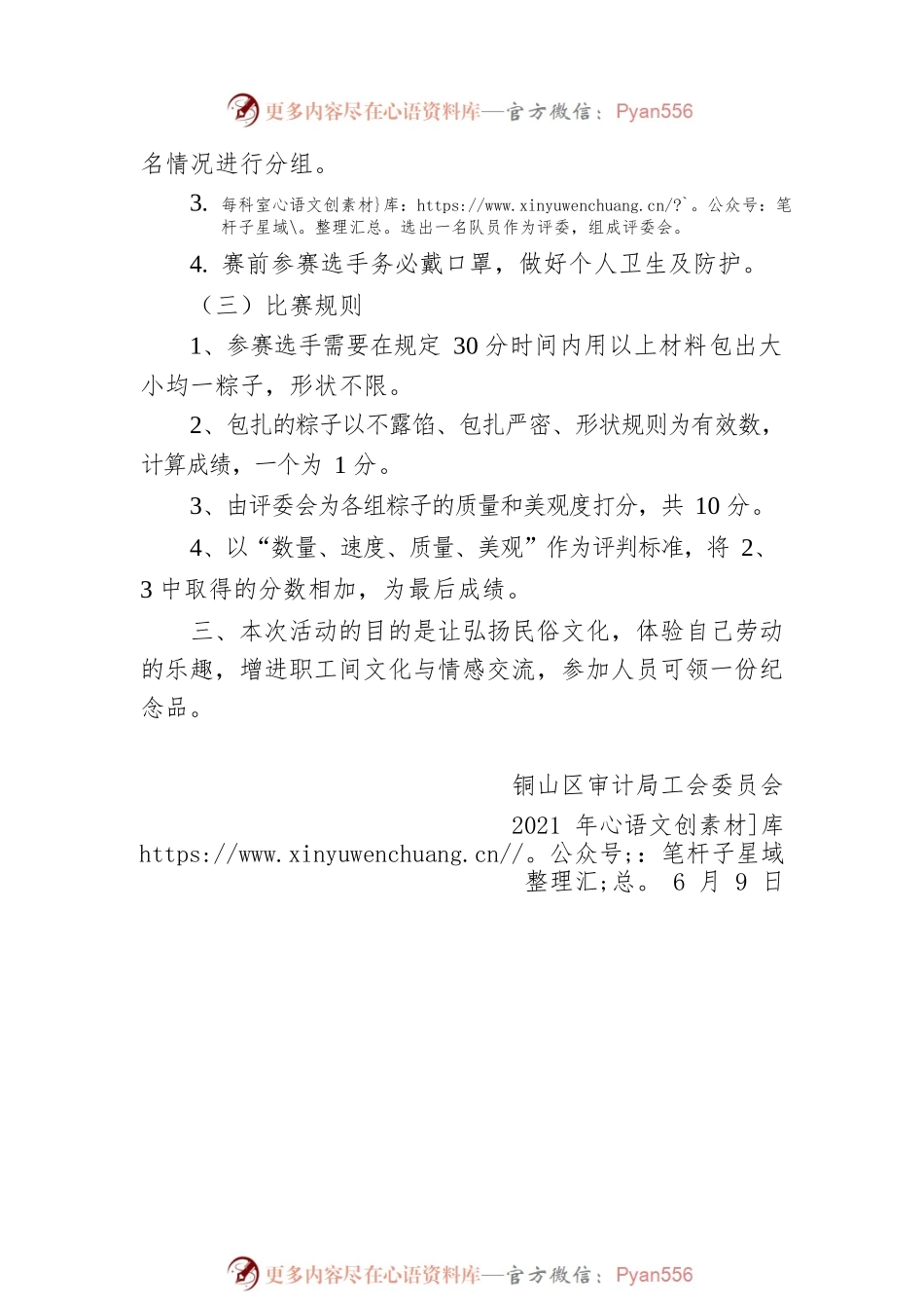 2021年铜山区审计局工会端午节活动方案.docx_第2页