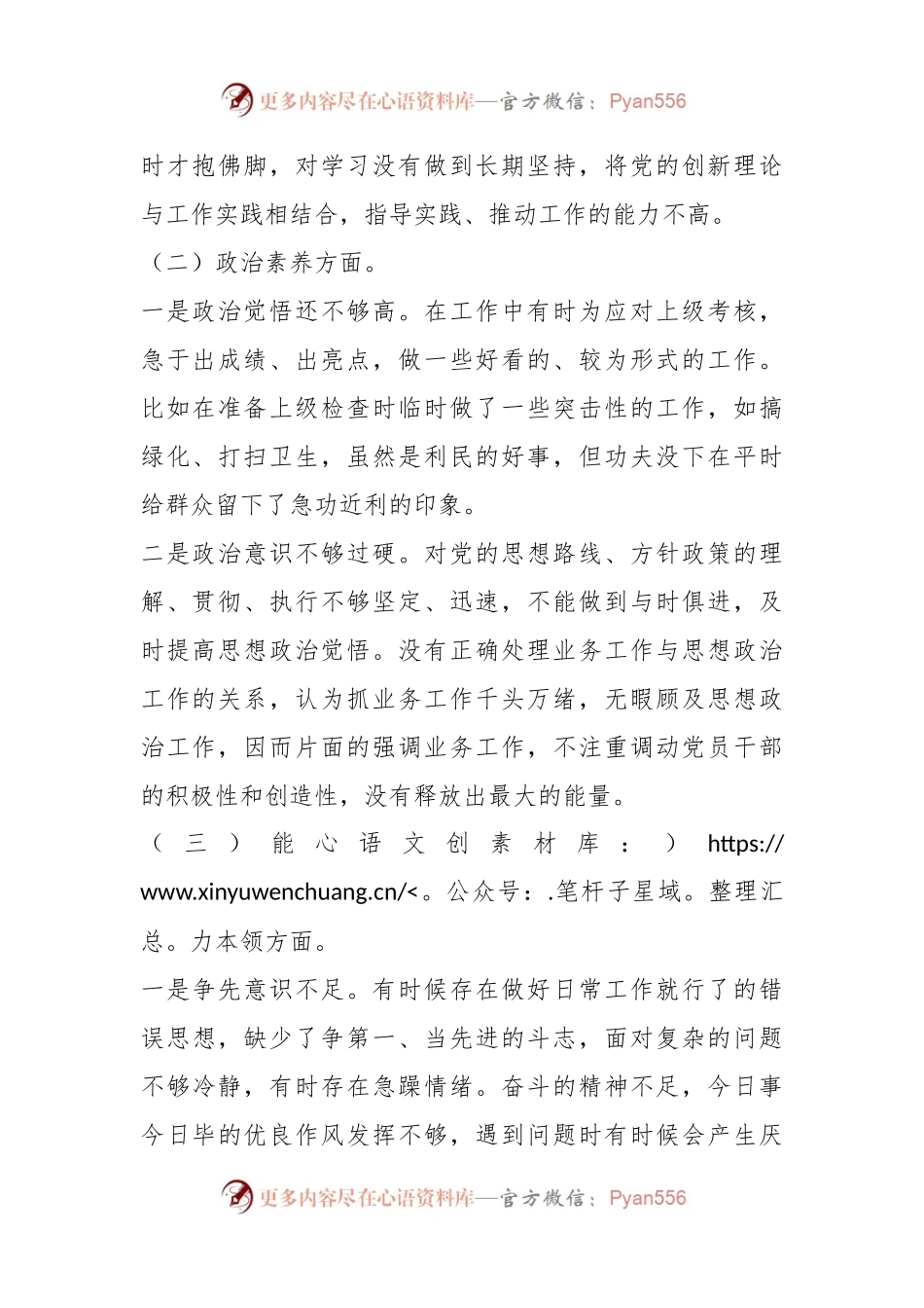 2023年主题教育组织生活会个人对照检查材料（三）.docx_第2页