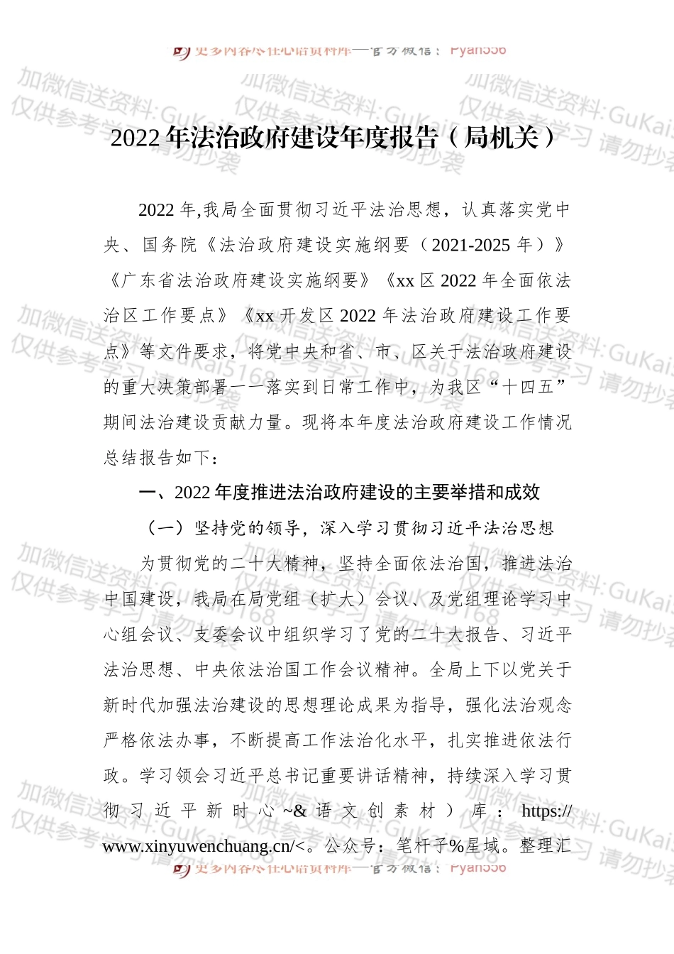 2022年法治政府建设年度报告（局机关）.docx_第1页