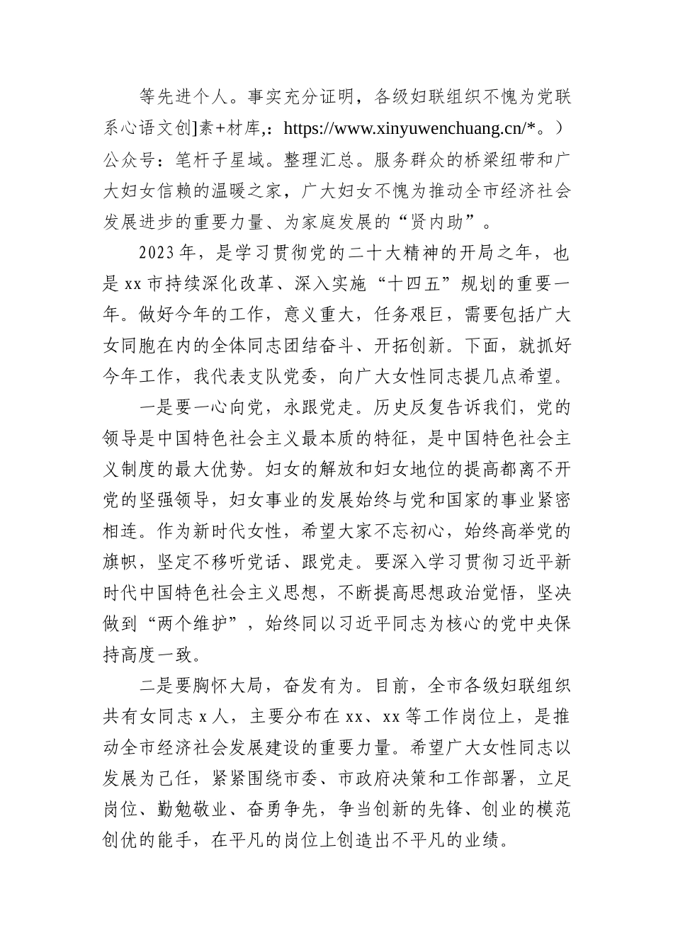 2023年在庆祝“三八”妇女节表彰大会上的讲话.docx_第2页