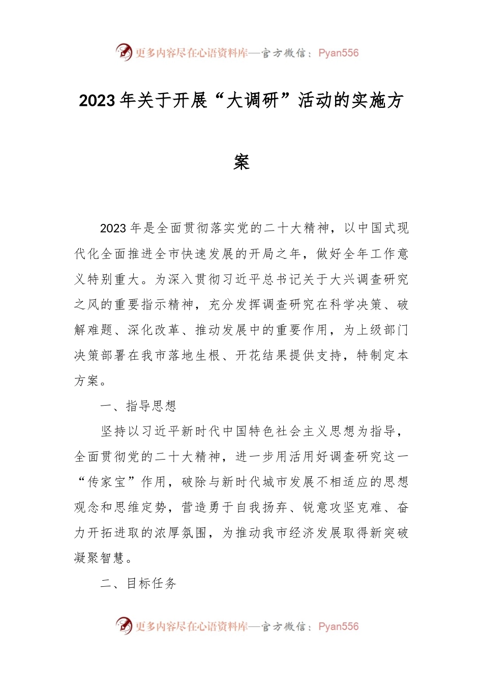 2023年关于开展“大调研”活动的实施方案.docx_第1页