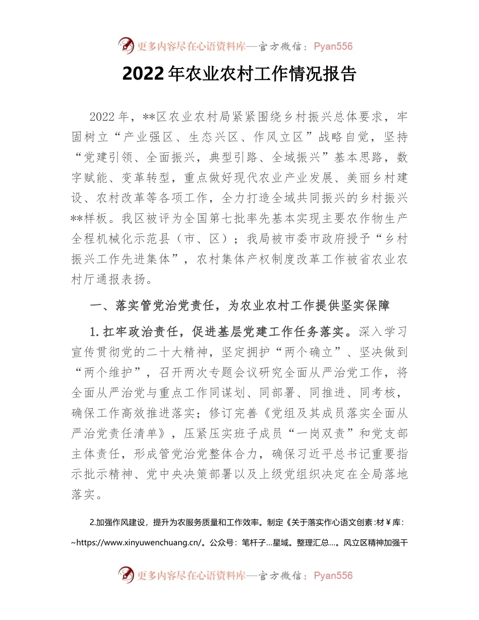 2022年农业农村工作情况报告.docx_第1页