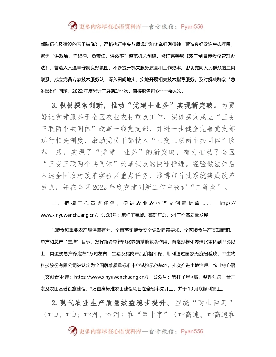 2022年农业农村工作情况报告.docx_第2页