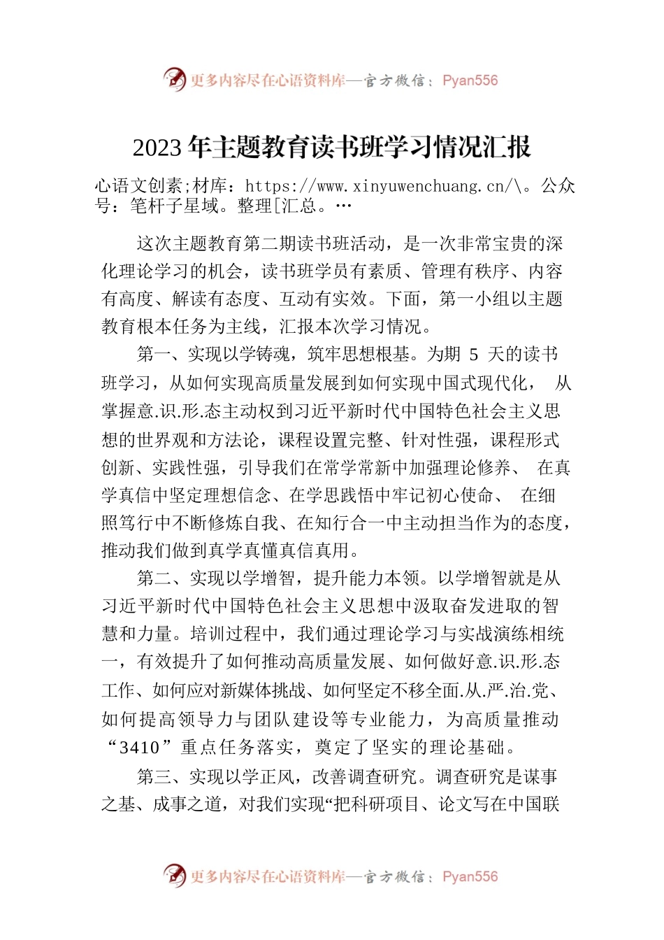 2023年主题教育读书班学习情况汇报.docx_第1页