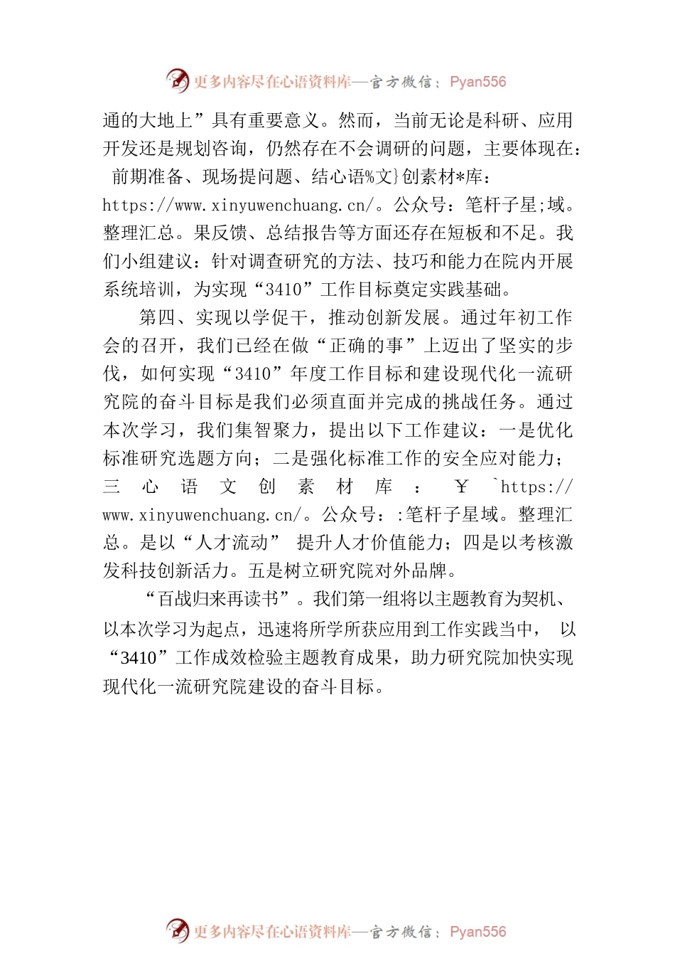 2023年主题教育读书班学习情况汇报.docx_第2页