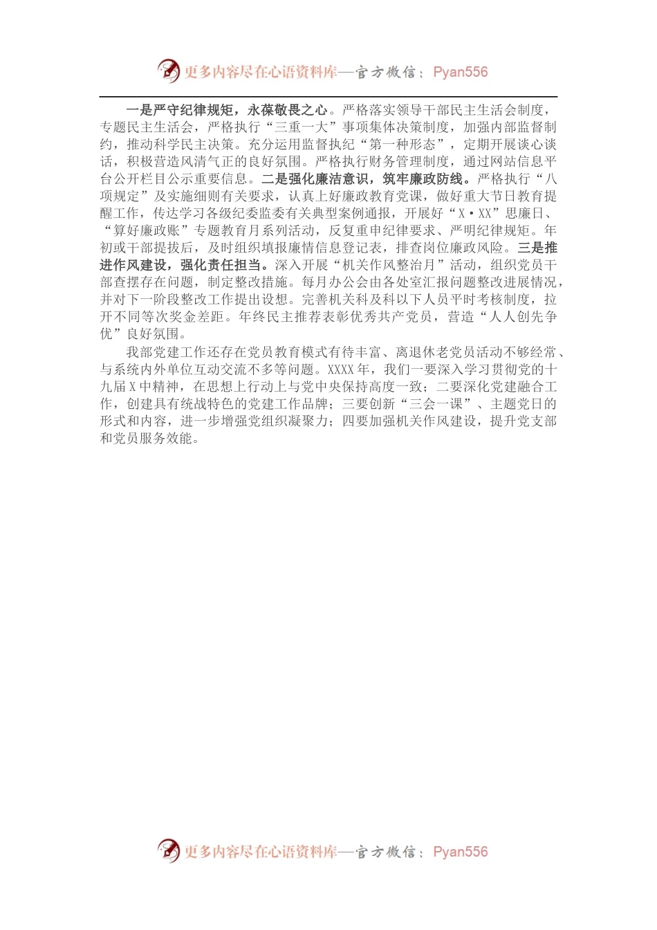 2021年机关党建工作述职报告（市委统战部）.docx_第2页