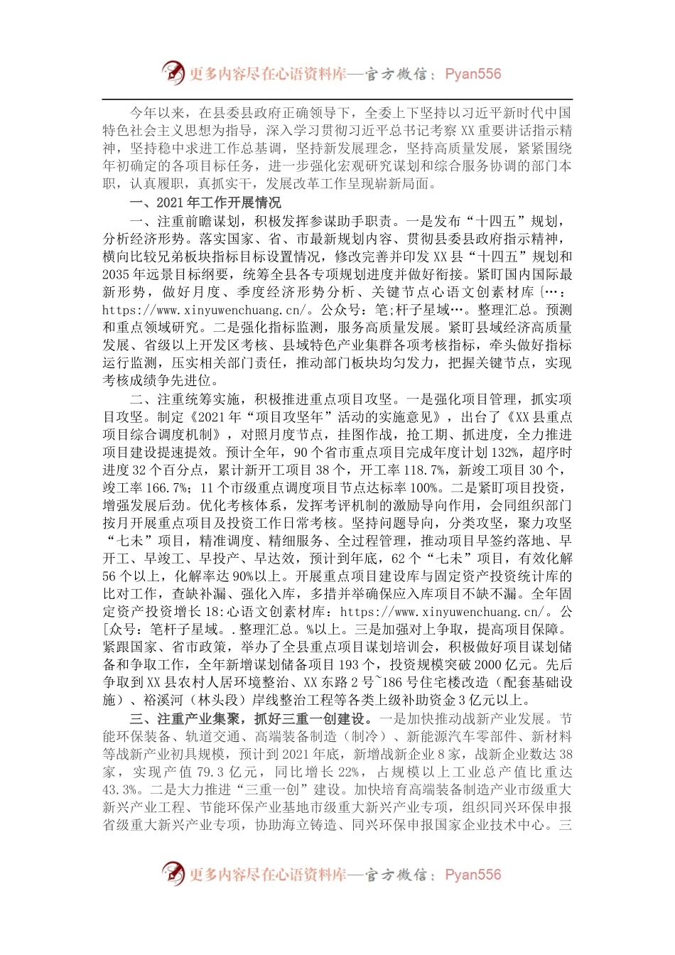 2021年工作总结及2022年工作重点和未来5年工作思路.docx_第1页