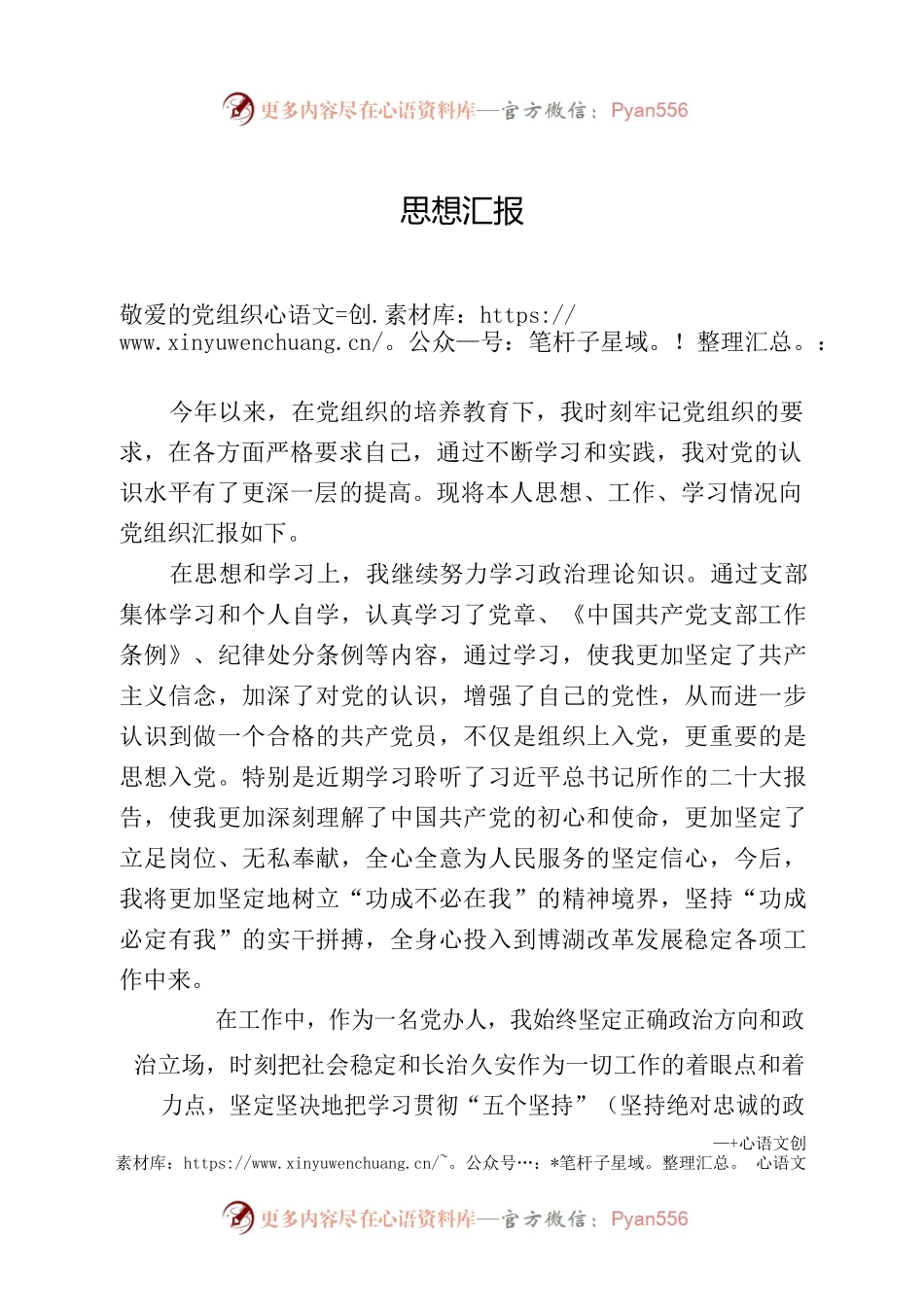 2022年思想汇报.docx_第1页