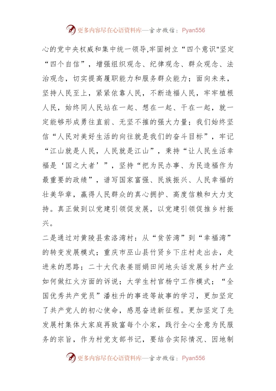 2023年全国村党组织书记和村委会主任视频培训心得体会.docx_第2页