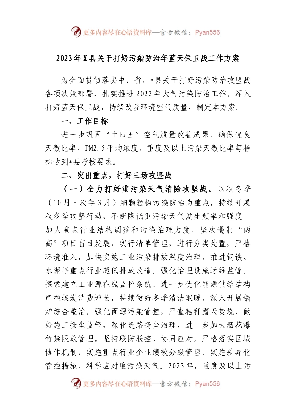 2023年县打好污染防治年蓝天保卫战工作方案.docx_第1页