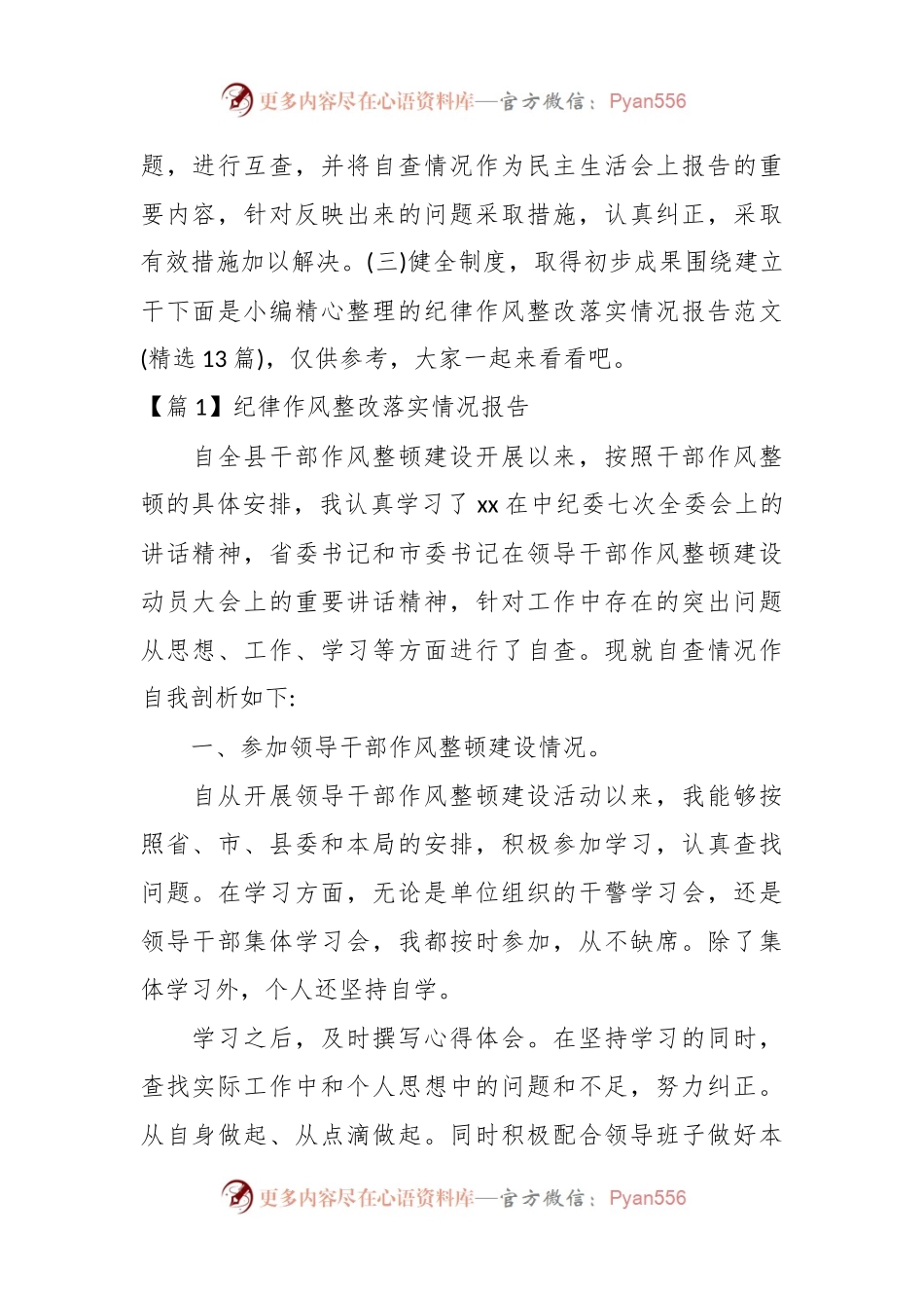 (13篇)记律作风整改落实情况报告范文材料.docx_第2页