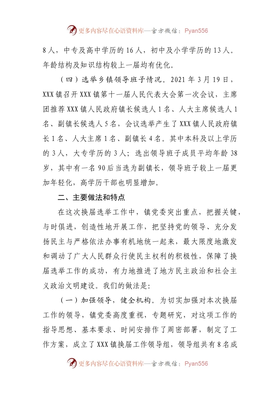 2021年镇人大换届选举工作总结.docx_第2页