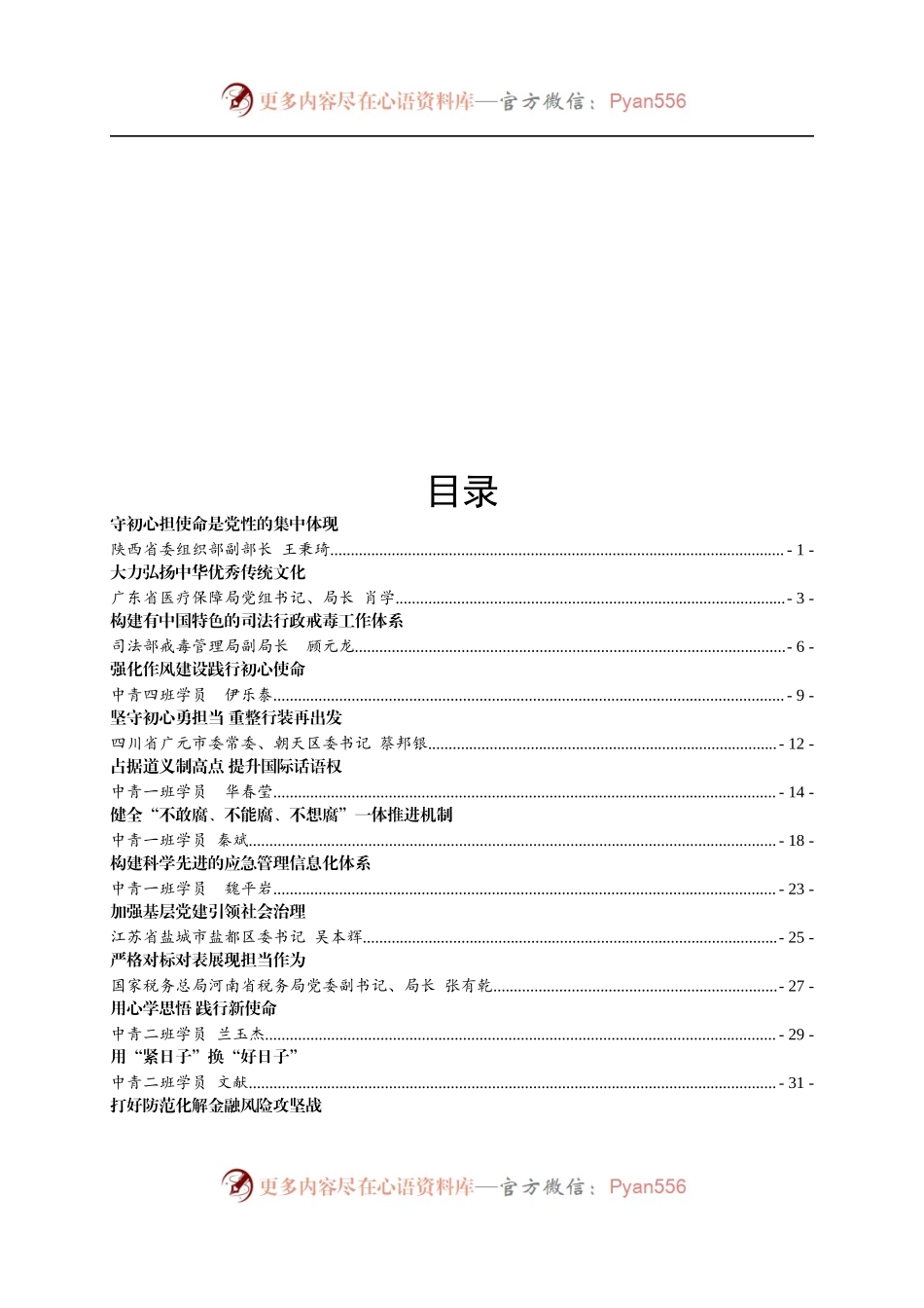 200xx年中央党校学员心得体会汇编专辑.docx_第1页