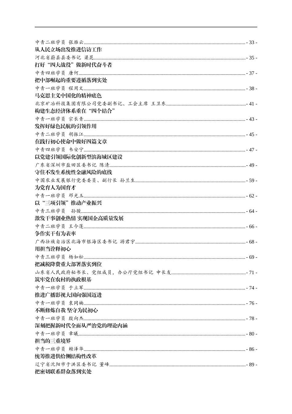 200xx年中央党校学员心得体会汇编专辑.docx_第2页