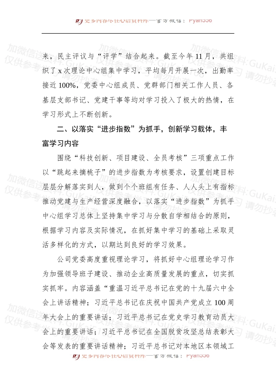 2022年公司党委理论中心组学习情况总结.docx_第2页