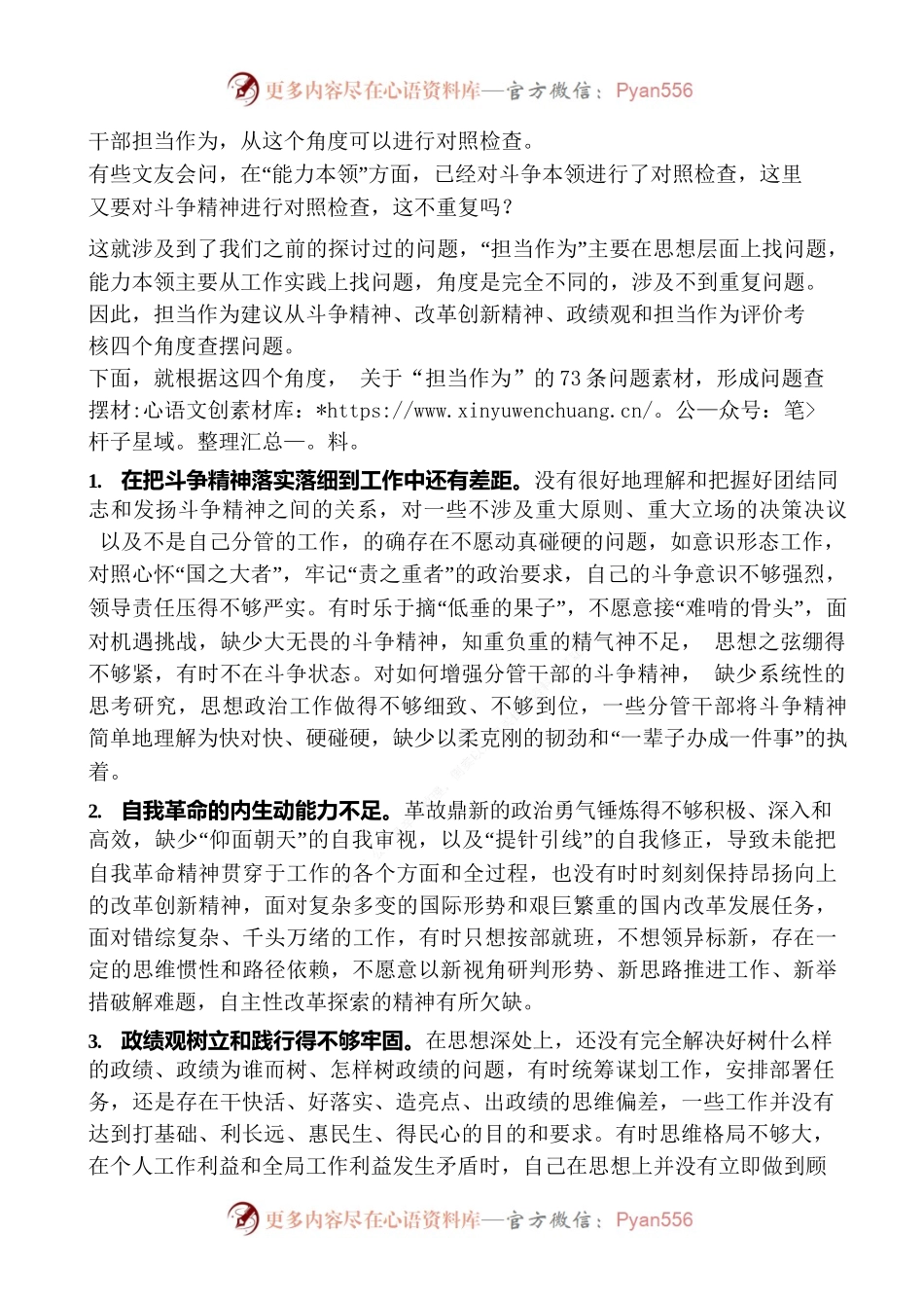 2023年主题教育专题民主生活会“担当作为”方面问题起草指南、实例和素材.docx_第2页